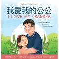 I love my grandpa (Bilingual Chinese with Pinyin and English - Traditional Chinese Version): A Dual Language Children's Book