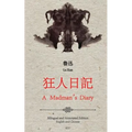 A Madman's Diary: English and Chinese Bilingual Edition