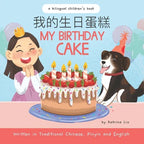 My Birthday Cake - Written in Traditional Chinese, Pinyin, and English: A Bilingual Children's Book - Paperback