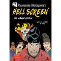 Ryunosuke Akutagawa's Hell Screen: The Manga Edition